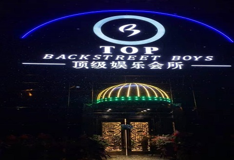 大连TOP娱乐会所KTV消费