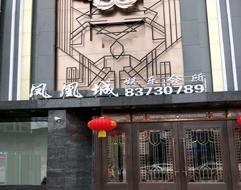 大连凤凰城KTV消费价格点评